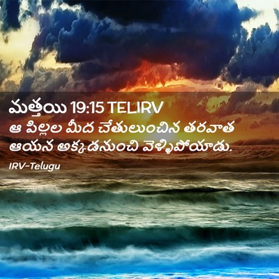 Picture 02 - మత్తయి 19:15 TELIRV - ఆ పిల్లల మీద - Bible Verse Picture