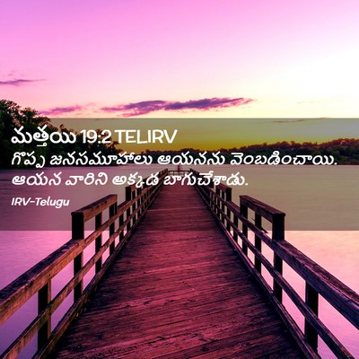 Picture 02 - మత్తయి 19:2 TELIRV - గొప్ప జనసమూహాలు - Bible Verse Picture