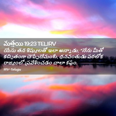 Picture 02 - మత్తయి 19:23 TELIRV - యేసు తన శిష్యులతో - Bible Verse Picture