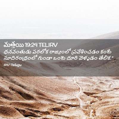 Picture 02 - మత్తయి 19:24 TELIRV - ధనవంతుడు పరలోక - Bible Verse Picture
