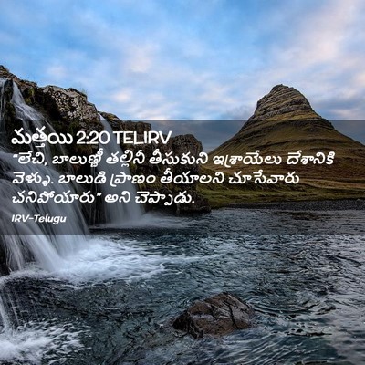 Picture 02 - మత్తయి 2:20 TELIRV - “లేచి, బాలుణ్ణీ - Bible Verse Picture