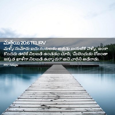 Picture 02 - మత్తయి 20:6 TELIRV - మళ్ళీ సుమారు ఐదు - Bible Verse Picture