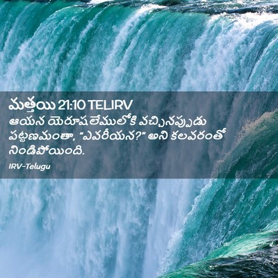 Picture 02 - మత్తయి 21:10 TELIRV - ఆయన యెరూషలేములోకి - Bible Verse Picture