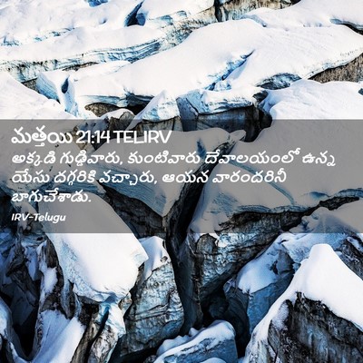 Picture 02 - మత్తయి 21:14 TELIRV - అక్కడి - Bible Verse Picture