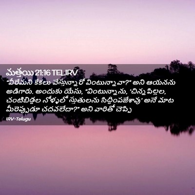 Picture 02 - మత్తయి 21:16 TELIRV - “వీరేమని కేకలు - Bible Verse Picture