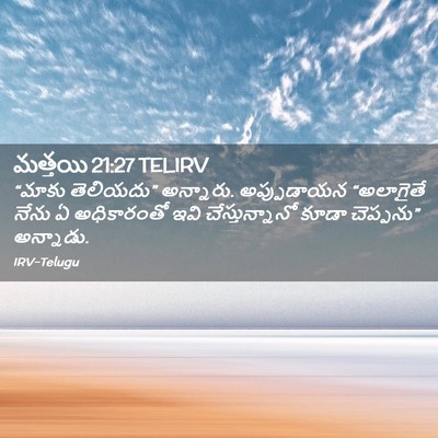 Picture 02 - మత్తయి 21:27 TELIRV - “మాకు తెలియదు” - Bible Verse Picture
