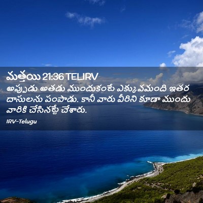 Picture 02 - మత్తయి 21:36 TELIRV - అప్పుడు అతడు - Bible Verse Picture