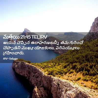 Picture 02 - మత్తయి 21:45 TELIRV - ఆయన చెప్పిన - Bible Verse Picture