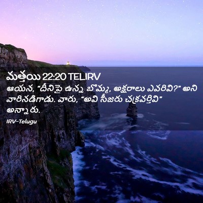Picture 02 - మత్తయి 22:20 TELIRV - ఆయన, “దీనిపై ఉన్న - Bible Verse Picture