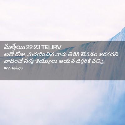 Picture 02 - మత్తయి 22:23 TELIRV - అదే రోజు, మరణించిన - Bible Verse Picture
