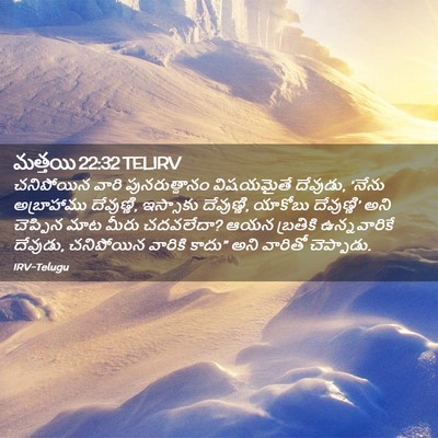Picture 02 - మత్తయి 22:32 TELIRV - చనిపోయిన వారి - Bible Verse Picture