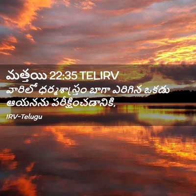 Picture 02 - మత్తయి 22:35 TELIRV - వారిలో - Bible Verse Picture