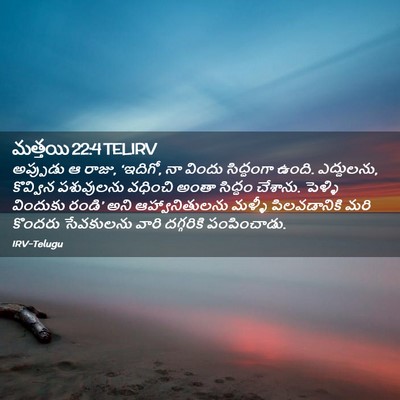 Picture 02 - మత్తయి 22:4 TELIRV - అప్పుడు ఆ రాజు, - Bible Verse Picture
