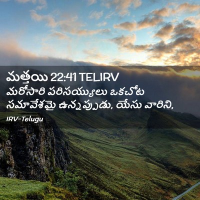 Picture 02 - మత్తయి 22:41 TELIRV - మరోసారి - Bible Verse Picture
