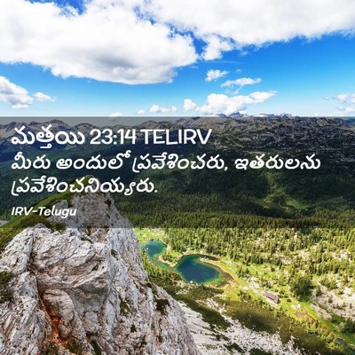 Picture 02 - మత్తయి 23:14 TELIRV - మీరు అందులో - Bible Verse Picture