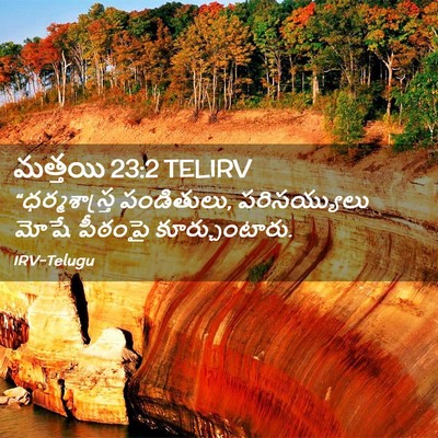 Picture 02 - మత్తయి 23:2 TELIRV - “ధర్మశాస్త్ర - Bible Verse Picture