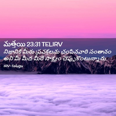 Picture 02 - మత్తయి 23:31 TELIRV - నిజానికి మీరు - Bible Verse Picture