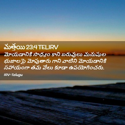 Picture 02 - మత్తయి 23:4 TELIRV - మోయడానికి సాధ్యం - Bible Verse Picture