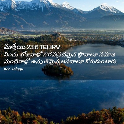 Picture 02 - మత్తయి 23:6 TELIRV - విందు భోజనాల్లో - Bible Verse Picture