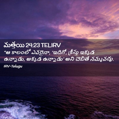 Picture 02 - మత్తయి 24:23 TELIRV - “ఆ కాలంలో ఎవరైనా, - Bible Verse Picture