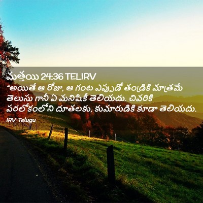 Picture 02 - మత్తయి 24:36 TELIRV - “అయితే ఆ రోజు, ఆ - Bible Verse Picture