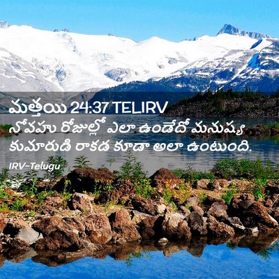 Picture 02 - మత్తయి 24:37 TELIRV - నోవహు రోజుల్లో - Bible Verse Picture