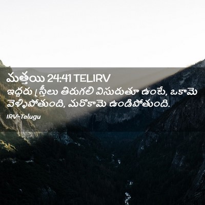 Picture 02 - మత్తయి 24:41 TELIRV - ఇద్దరు స్త్రీలు - Bible Verse Picture