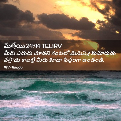 Picture 02 - మత్తయి 24:44 TELIRV - మీరు ఎదురు చూడని - Bible Verse Picture