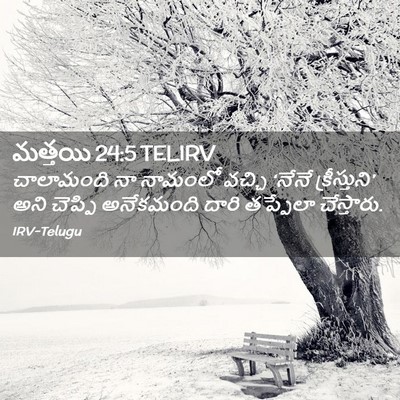 Picture 02 - మత్తయి 24:5 TELIRV - చాలామంది నా - Bible Verse Picture