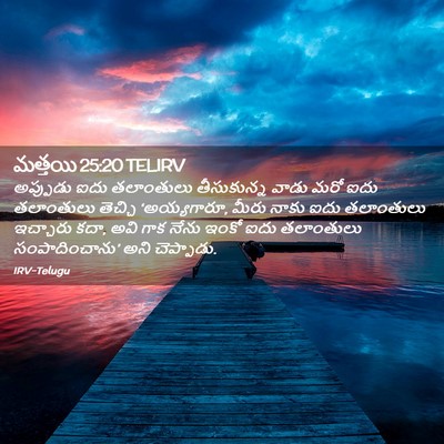 Picture 02 - మత్తయి 25:20 TELIRV - అప్పుడు ఐదు - Bible Verse Picture