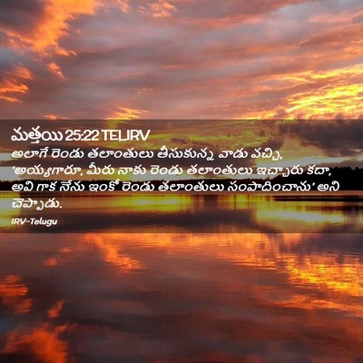 Picture 02 - మత్తయి 25:22 TELIRV - అలాగే రెండు - Bible Verse Picture