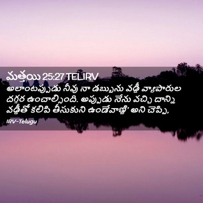 Picture 02 - మత్తయి 25:27 TELIRV - అలాంటప్పుడు నీవు - Bible Verse Picture