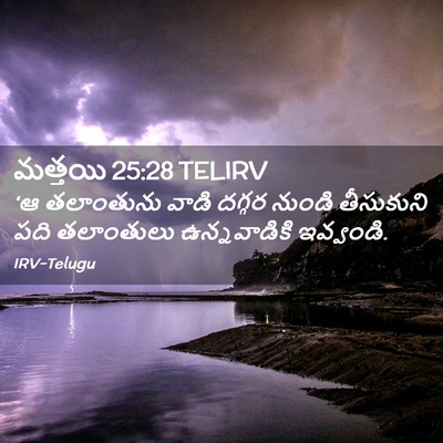 Picture 02 - మత్తయి 25:28 TELIRV - ‘ఆ తలాంతును వాడి - Bible Verse Picture