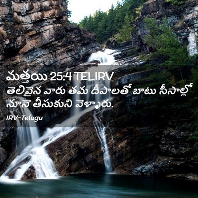Picture 02 - మత్తయి 25:4 TELIRV - తెలివైన వారు తమ - Bible Verse Picture