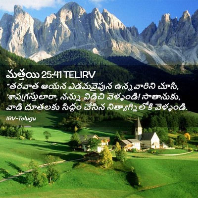 Picture 02 - మత్తయి 25:41 TELIRV - “తరవాత ఆయన - Bible Verse Picture