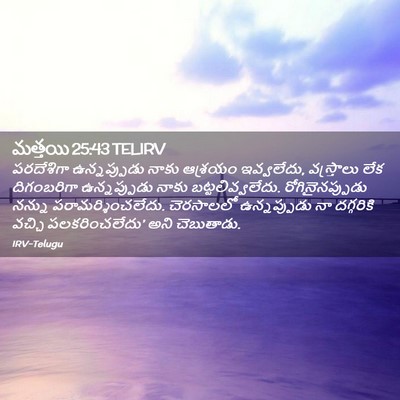 Picture 02 - మత్తయి 25:43 TELIRV - పరదేశిగా - Bible Verse Picture