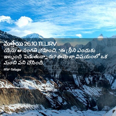 Picture 02 - మత్తయి 26:10 TELIRV - యేసు ఆ సంగతి - Bible Verse Picture