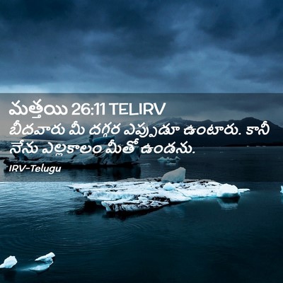 Picture 02 - మత్తయి 26:11 TELIRV - బీదవారు మీ దగ్గర - Bible Verse Picture