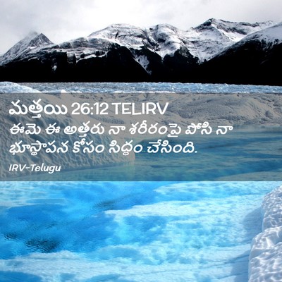 Picture 02 - మత్తయి 26:12 TELIRV - ఈమె ఈ అత్తరు నా - Bible Verse Picture
