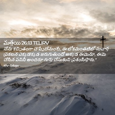 Picture 02 - మత్తయి 26:13 TELIRV - నేను కచ్చితంగా - Bible Verse Picture