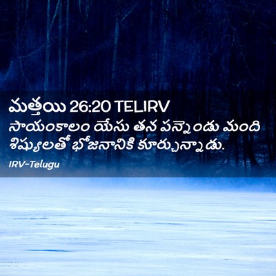 Picture 02 - మత్తయి 26:20 TELIRV - సాయంకాలం యేసు తన - Bible Verse Picture