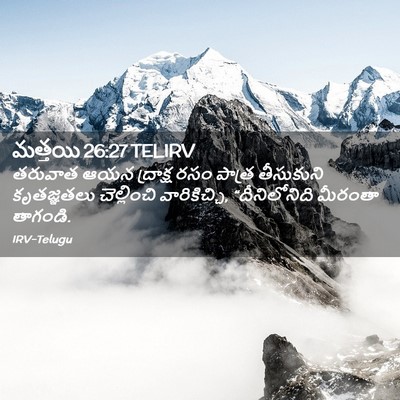 Picture 02 - మత్తయి 26:27 TELIRV - తరువాత ఆయన - Bible Verse Picture