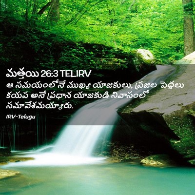 Picture 02 - మత్తయి 26:3 TELIRV - ఆ సమయంలోనే ముఖ్య - Bible Verse Picture