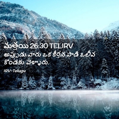 Picture 02 - మత్తయి 26:30 TELIRV - అప్పుడు వారు ఒక - Bible Verse Picture