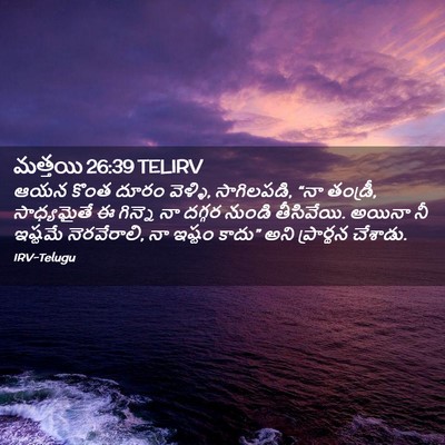 Picture 02 - మత్తయి 26:39 TELIRV - ఆయన కొంత దూరం - Bible Verse Picture