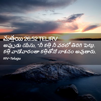 Picture 02 - మత్తయి 26:52 TELIRV - అప్పుడు యేసు, “నీ - Bible Verse Picture