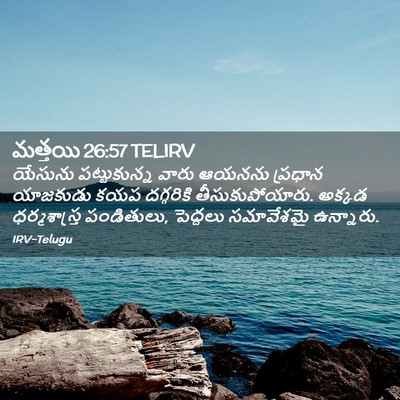 Picture 02 - మత్తయి 26:57 TELIRV - యేసును పట్టుకున్న - Bible Verse Picture