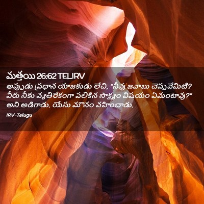 Picture 02 - మత్తయి 26:62 TELIRV - అప్పుడు ప్రధాన - Bible Verse Picture