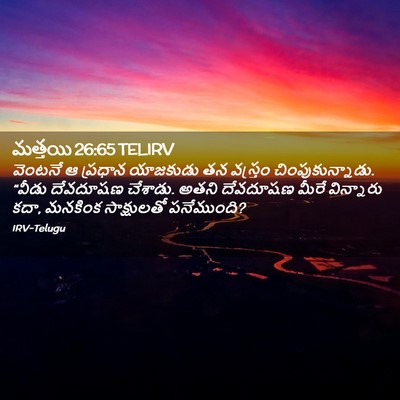 Picture 02 - మత్తయి 26:65 TELIRV - వెంటనే ఆ ప్రధాన - Bible Verse Picture