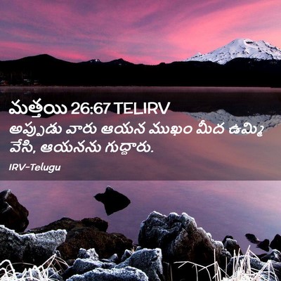 Picture 02 - మత్తయి 26:67 TELIRV - అప్పుడు వారు ఆయన - Bible Verse Picture